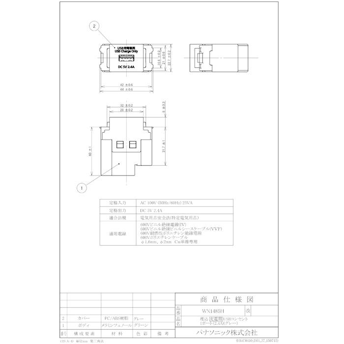 Panasonic（パナソニック） WN1485H 埋込 充電用 USBコンセント 1