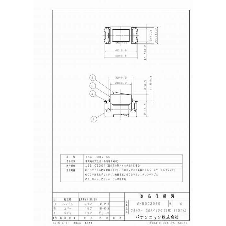 Panasonic（パナソニック） WN5002010 埋込スイッチC 10個入 : 住設と 
