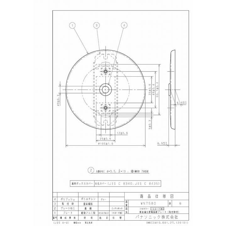 611★Panasonic WN7580 10枚 Panasonic（パナソニック） WN7580 (10個セット) 新金属丸型電話線