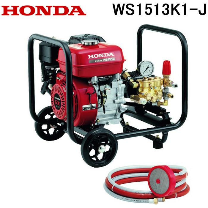 ホンダ（HONDA） WS1513K1-J エンジン式高圧洗浄機 最大圧力15Mpa 清掃