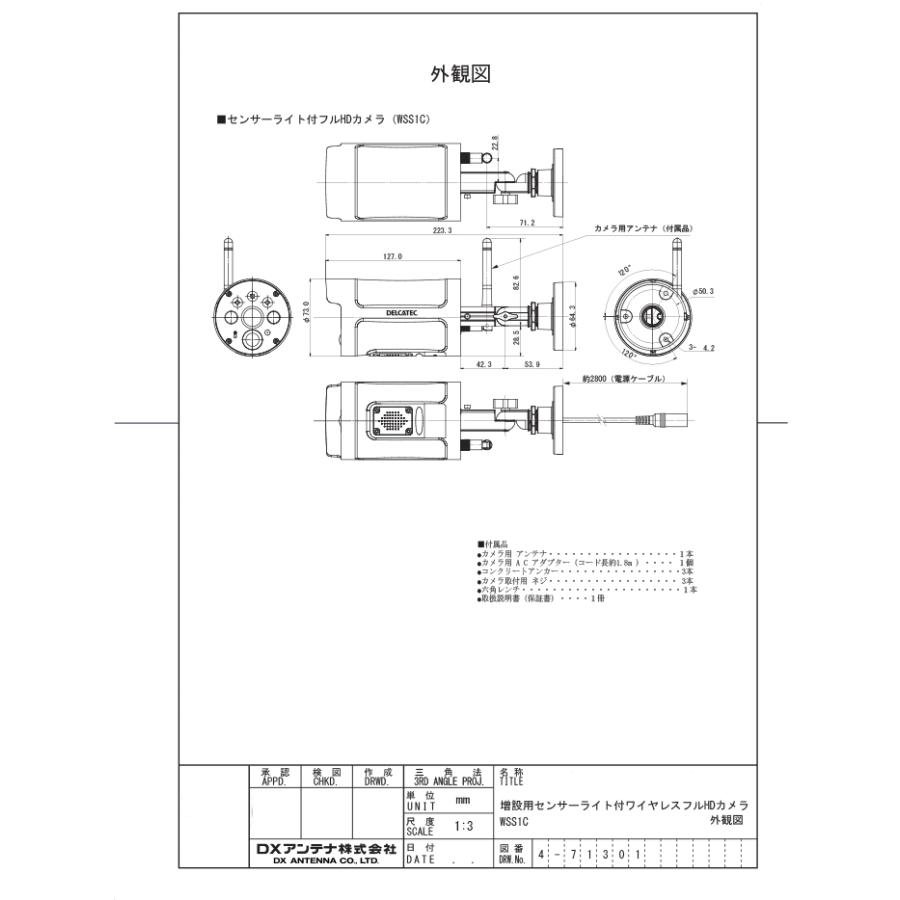 DXデルカテック DXアンテナ WSS1C 増設用センサーライト付ワイヤレス