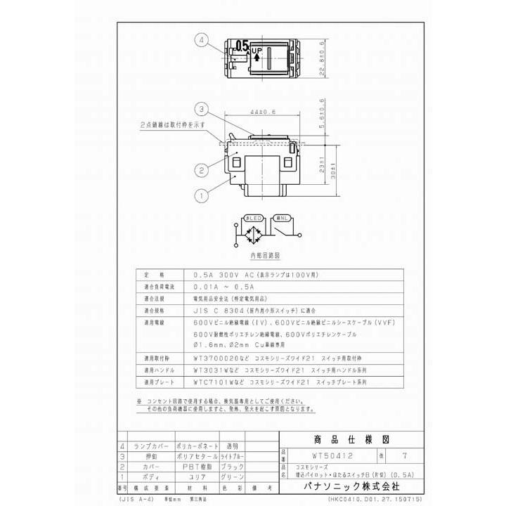 Panasonic（パナソニック） WT50412 (10個セット) コスモシリーズ
