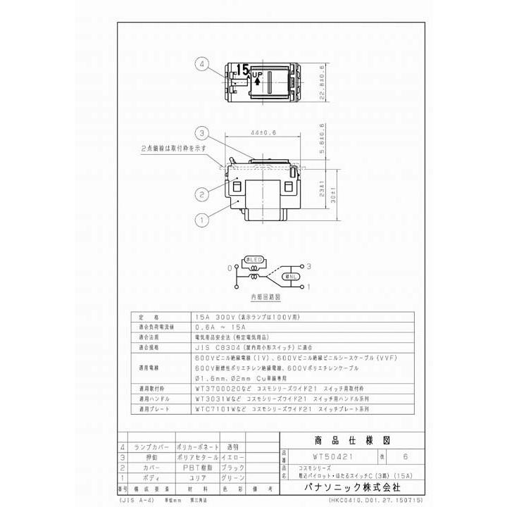 Panasonic（パナソニック） WT50421 (5個セット) コスモシリーズワイド