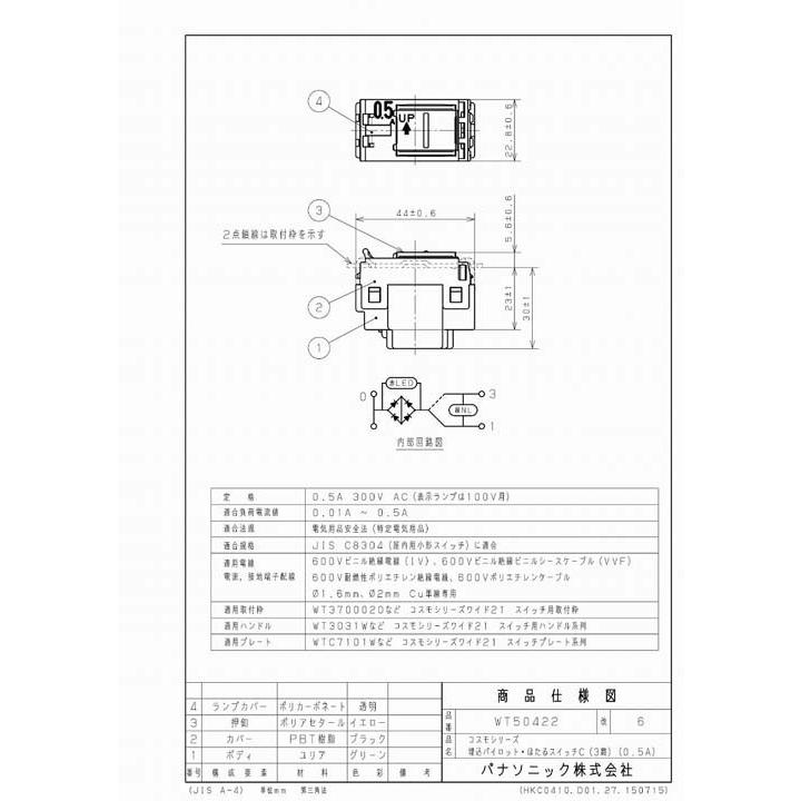 Panasonic（パナソニック） WT50422 (5個セット) コスモシリーズワイド