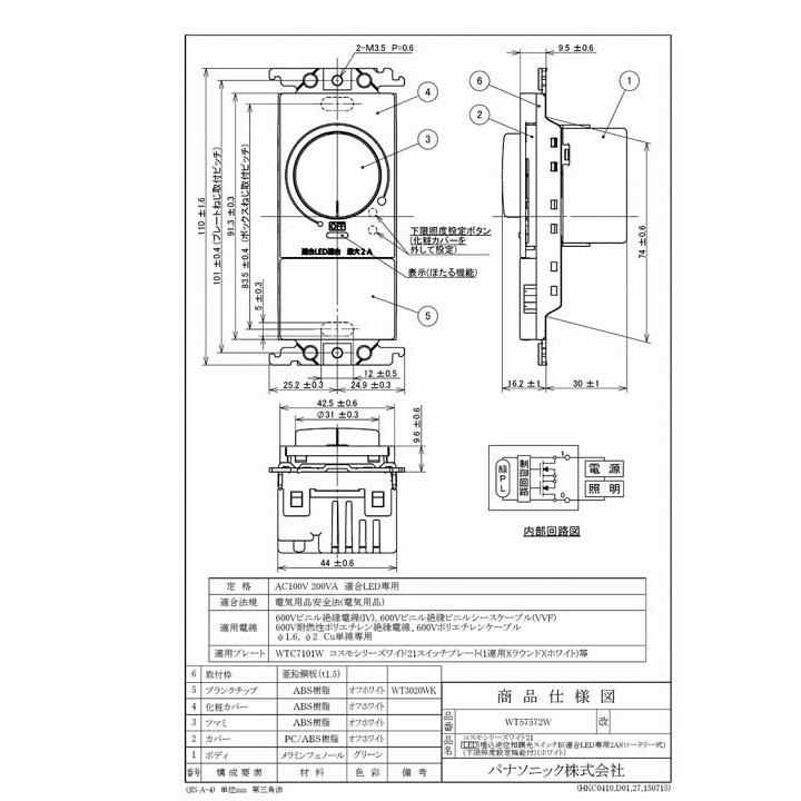 Panasonic パナソニック WT57572W コスモシリーズワイド21 LED