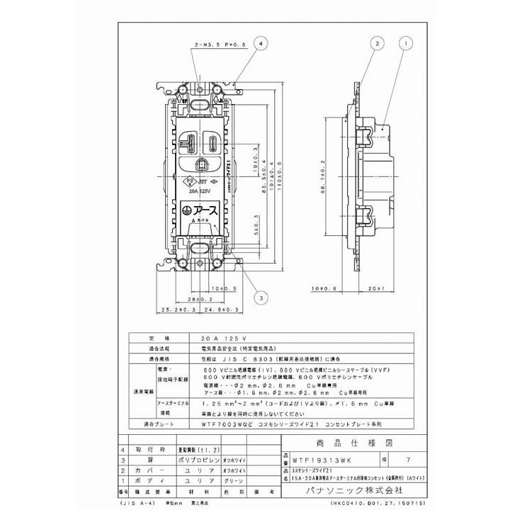 Panasonic（パナソニック） WTF19313WK (10個セット) 15A・20A兼用埋込