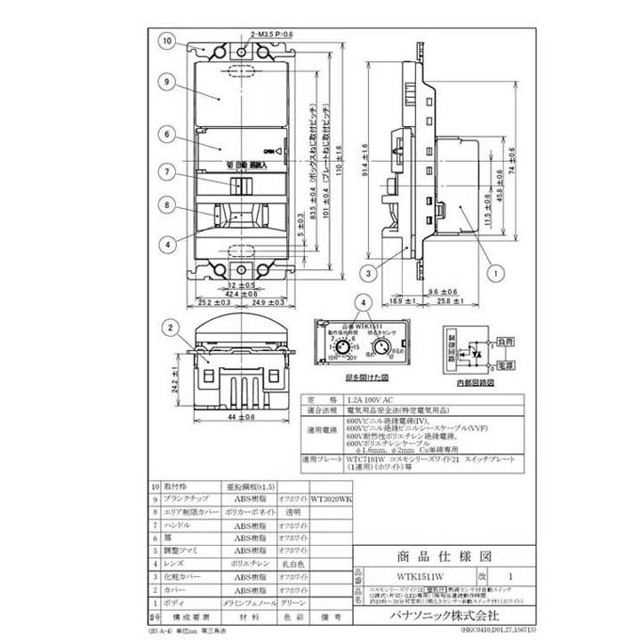 パナソニック WTK1511W コスモシリーズワイド21 壁取付 熱線センサ付自動スイッチ｜rakudenmart｜02