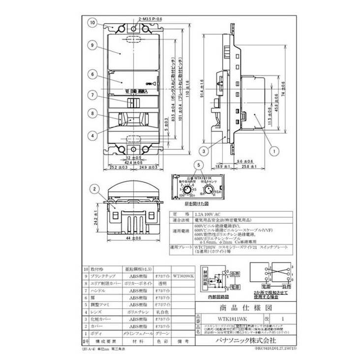 パナソニック WTK1811WK コスモシリーズワイド21 壁取付 熱線センサ付自動スイッチ｜rakudenmart｜02