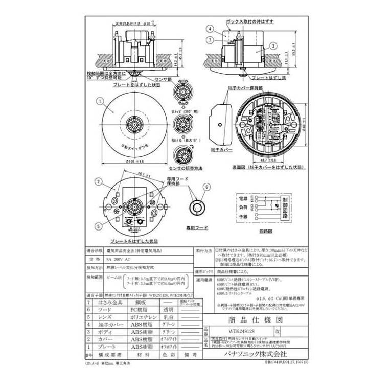 Panasonic（パナソニック） WTK248128 天井取付 熱線センサ付自動