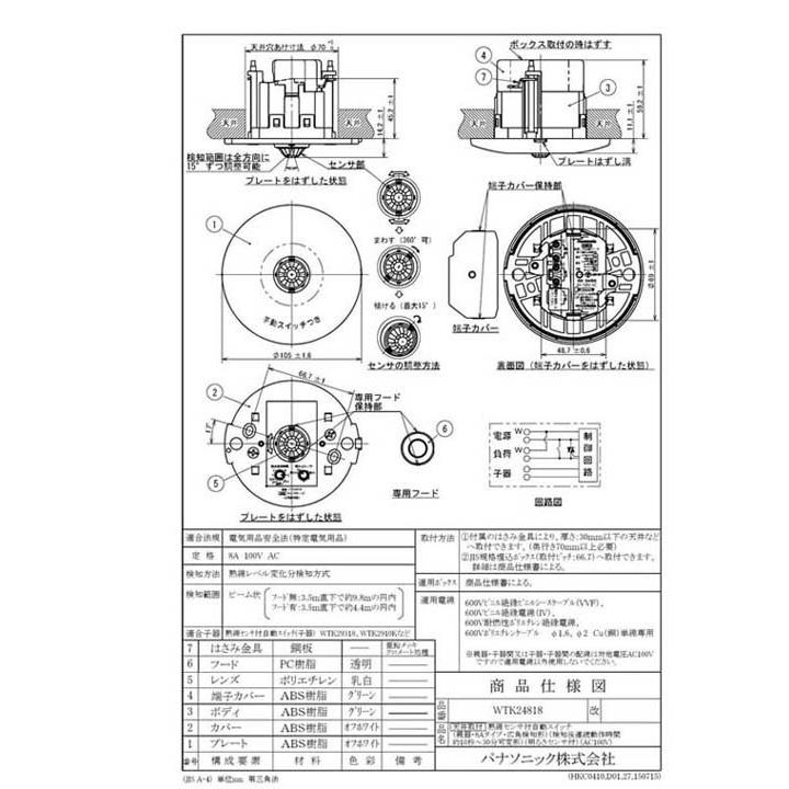 パナソニック WTK24818 天井取付 熱線センサ付自動スイッチ : wtk24818