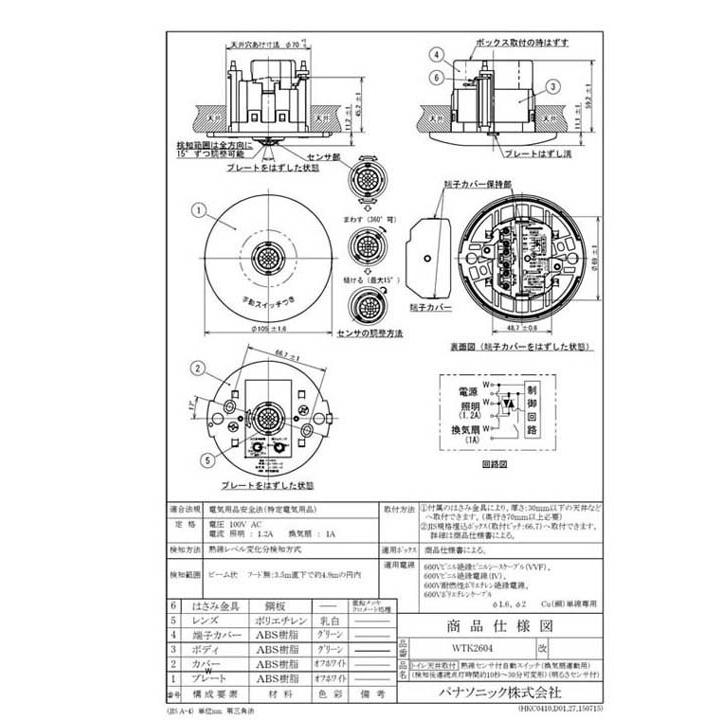 新品未使用❗️パナソニックWTK2604 トイレ天井取付人感センサー　10個セット Panasonic（パナソニック） WTK2604 トイレ天井取付 熱線センサ付自動