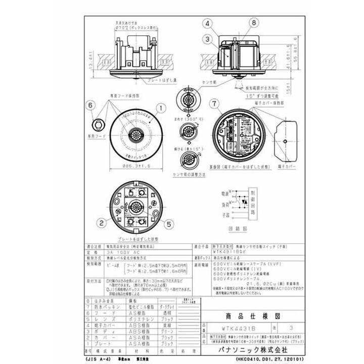 パナソニック WTK4431B 軒下天井取付 Panasonic（パナソニック） WTK4431B 軒下天井取付 熱線センサ付自動