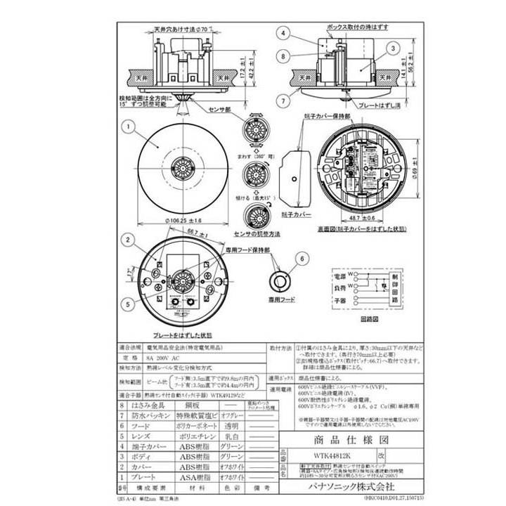 Panasonic（パナソニック） WTK44812K 軒下天井取付 熱線センサ付自動