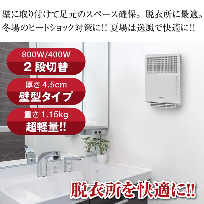 TEKNOS（テクノス） WTS-801 壁掛セラミックファンヒーター 二段階切替