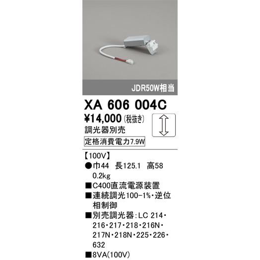 ODELIC（オーデリック） XA606004C 施工部品・取付パーツ : 住設と電材