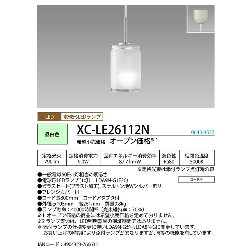 【美品】ホタルクス(NEC) XC-LE26112N LEDペンダントライト ホタルクス XC-LE26112N LED小型ペンダント スケルトンWシルバー飾り