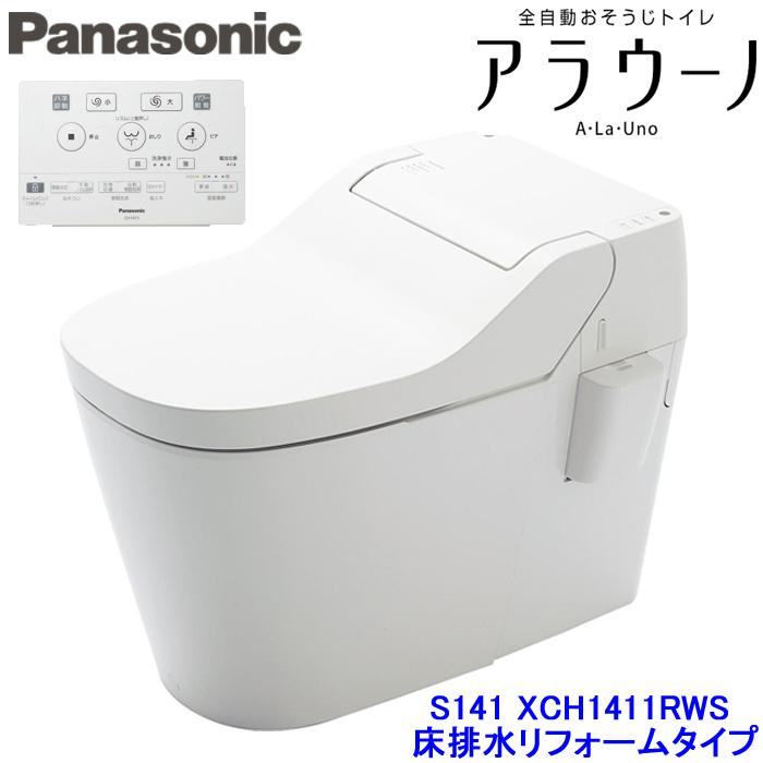 Panasonic (送料無料)パナソニック アラウーノS141 XCH1411RWS 床排水  