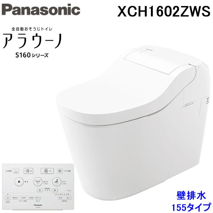 Panasonic（パナソニック） XCH1602ZWS アラウーノ ホワイト 壁排水155