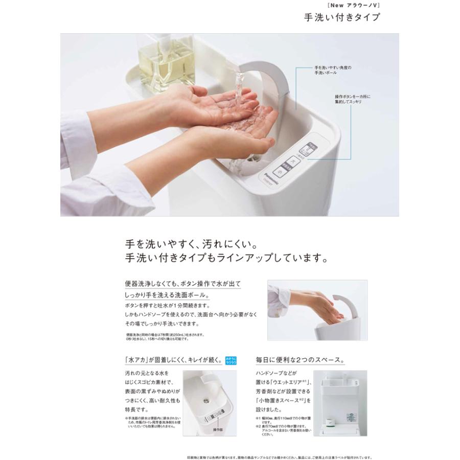 パナソニック XCH30A8WST トイレ NEWアラウーノV 3Dツイスター水流 脱臭機能付きモデル 手洗いあり 床排水120mm・200mm V専用トワレSN4 標準タイプ ホワイトの画像