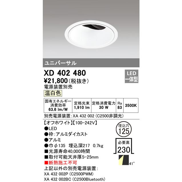 ODELIC（オーデリック） XD402480 ダウンライト LED一体型 温白色 M形