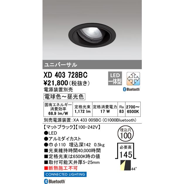 ODELIC（オーデリック） XD403728BC LEDダウンライト : 住設と電材の洛