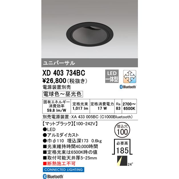 ODELIC（オーデリック） XD403734BC LEDダウンライト : 住設と電材の洛