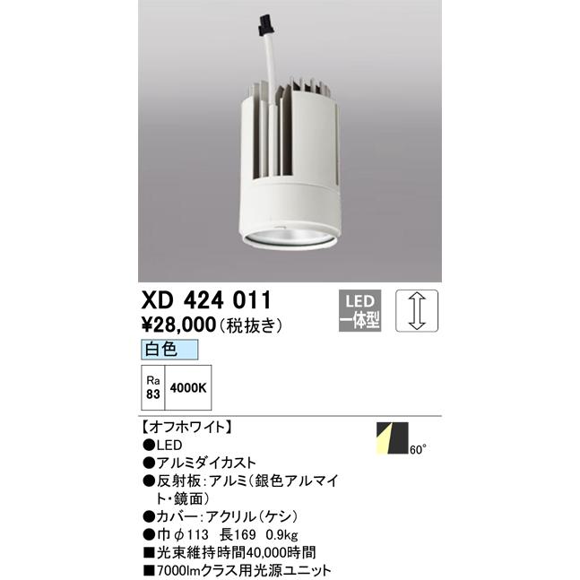 オーデリック XD424011 施工部品・取付パーツ ODELIC ODELIC（オーデリック） XD424011 施工部品・取付パーツ : 住設と電材