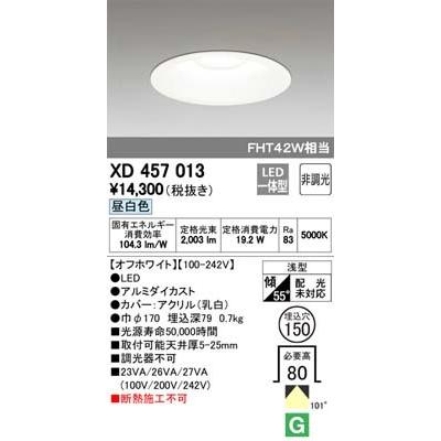 オーデリック XD457013 ダウンライト LED一体型 昼白色 非調光 M形（一般形） ODELIC