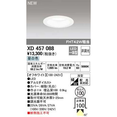 オーデリック XD457088 ダウンライト LED一体型 昼白色 非調光 M形（一般形） ODELIC