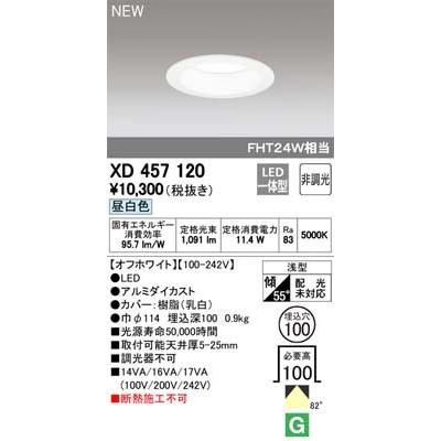 注文送料無料 (送料無料) オーデリック XD457120 ダウンライト LED一体型 昼白色 非調光 M形（一般形） ODELIC