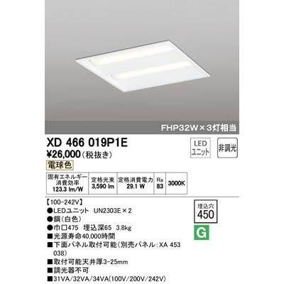 オーデリック XD466019P1E ベースライト LEDユニット 電球色 非調光 ODELIC