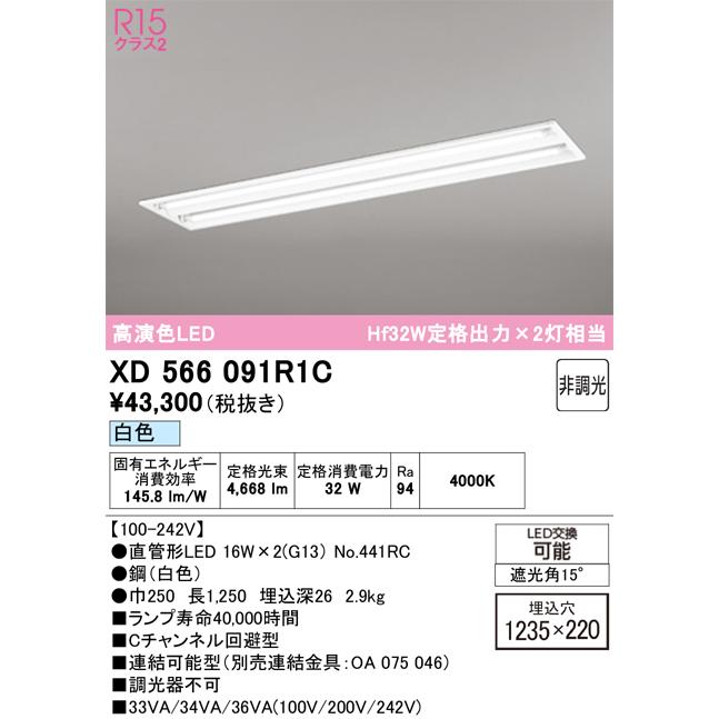 オーデリック XD566091RC ベースライト ODELIC ODELIC（オーデリック） XD566091R1C ベースライト : 住設と電材の洛電