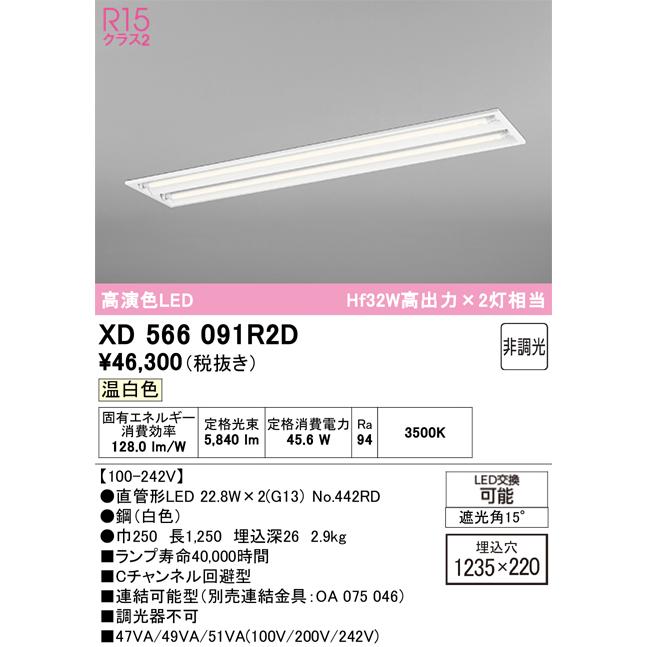 オーデリック XD566091R2D ベースライト ODELIC ODELIC（オーデリック） XD566091R2D ベースライト : 住設と電材の洛電