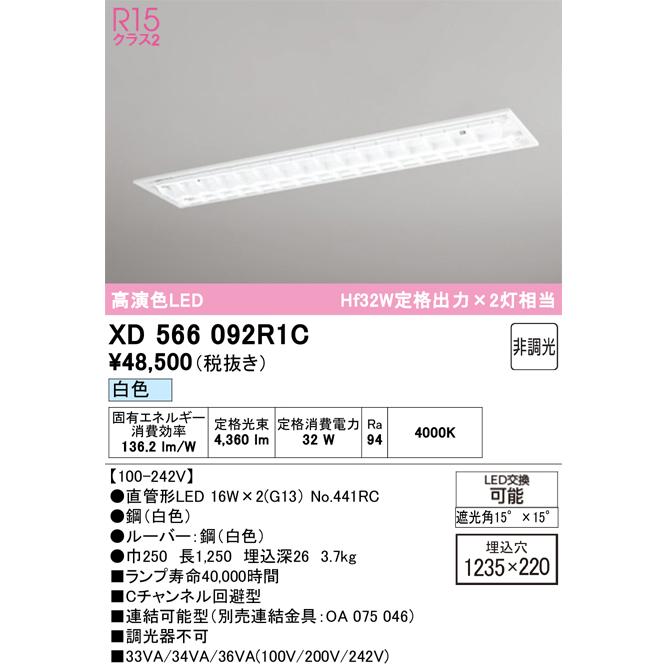 オーデリック XD566092R1C ベースライト ODELIC ODELIC（オーデリック） XD566092R1C ベースライト : 住設と電材の洛電