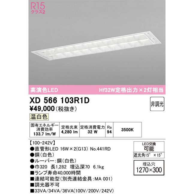 オーデリック XD566103R1D ベースライト ODELIC ODELIC（オーデリック） XD566103R1D ベースライト : 住設と電材の洛電