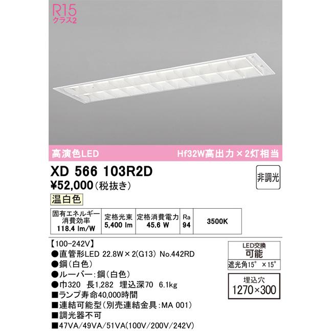 オーデリック XD566103R2D ベースライト ODELIC ODELIC（オーデリック） XD566103R2D ベースライト : 住設と電材の洛電