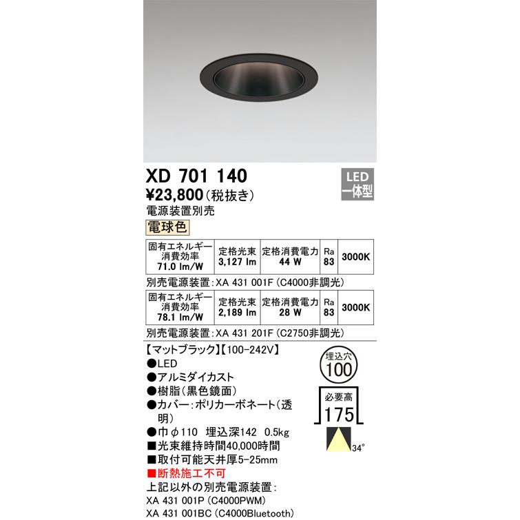 ODELIC（オーデリック） XD701140 LEDダウンライト : 住設と電材の洛電