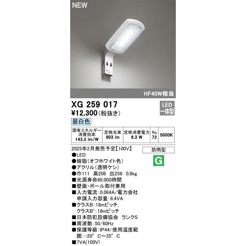 ODELIC（オーデリック） XG259017 LED防犯灯 防雨型 903lm 昼白色