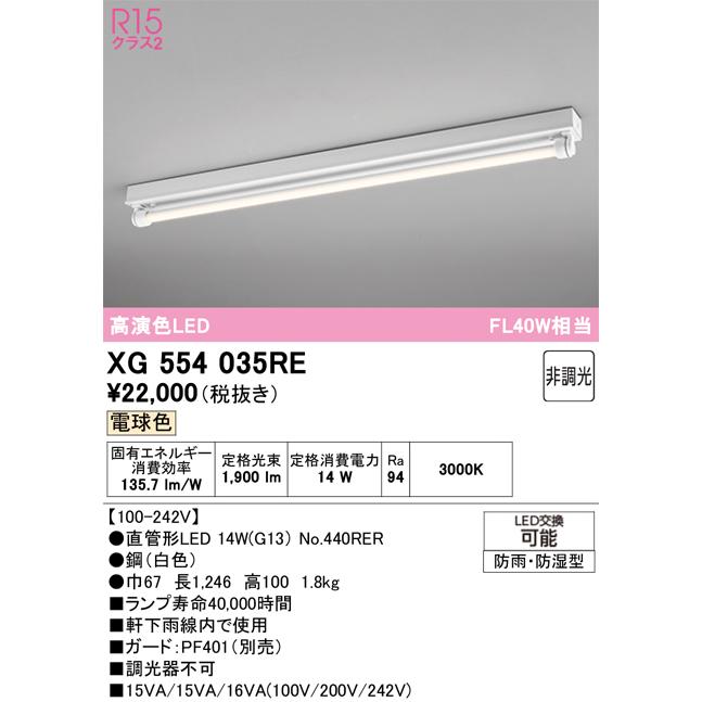 ODELIC（オーデリック） XG554035RE ベースライト : 住設と電材の洛電