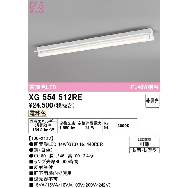 ODELIC（オーデリック） XG554512RE ベースライト : 住設と電材の洛電