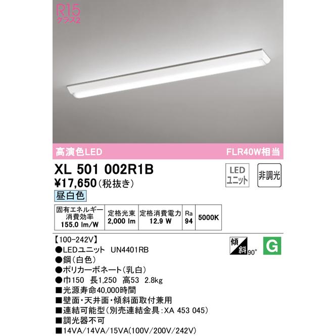 ODELIC ベースライト XL501002# 3台セット ODELIC（オーデリック） XL501002R1B ベースライト LEDユニット 昼白色