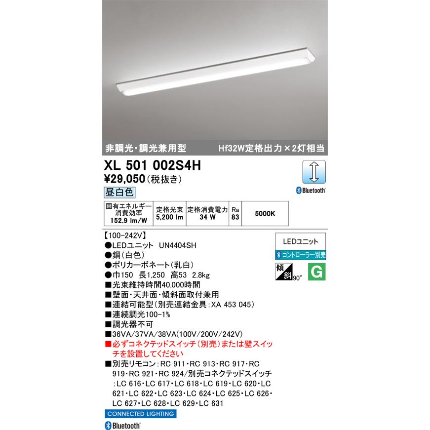 オーデリック ODELIC LEDライト　XL501002♯ UN4404SH ODELIC（オーデリック） XL501002S4H LED-LINEベースライト 逆富士型