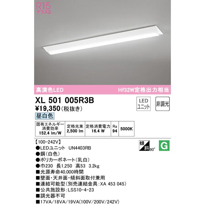 ODELIC（オーデリック） XL501005R3B ベースライト LEDユニット 昼白色