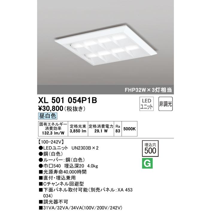 (送料無料) オーデリック XL501054P1B ベースライト LEDユニット 昼白色 非調光 ODELIC :xl501054p1b:住設