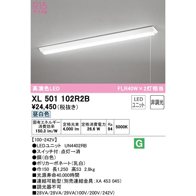 (送料無料) オーデリック XL501102R2B ベースライト LEDユニット 昼白色 非調光 ODELIC : xl501102r2b :  住設と電材の洛電マート Yahoo!店 - 通販 - Yahoo!ショッピング