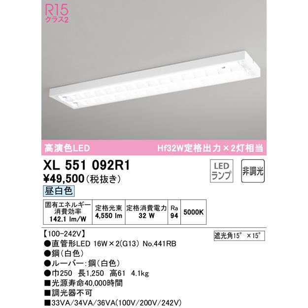 ODELIC（オーデリック） (送料無料) XL551092R1 ベースライト LED