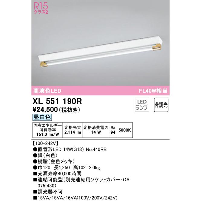 送料無料) オーデリック XL551190R ベースライト LEDランプ 昼白色 非
