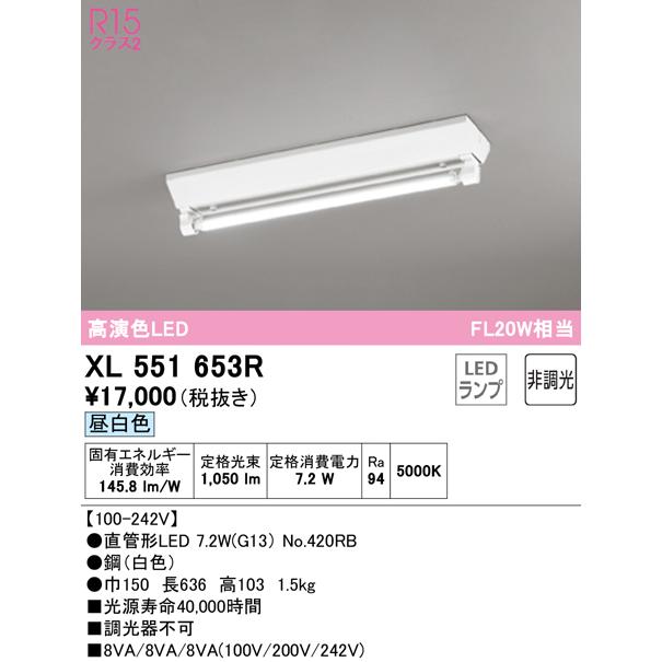 ペディグラス　LEDライト ビルドゲル お試しセット入り ODELIC（オーデリック） XL551653R ベースライト LEDランプ 昼白色 非