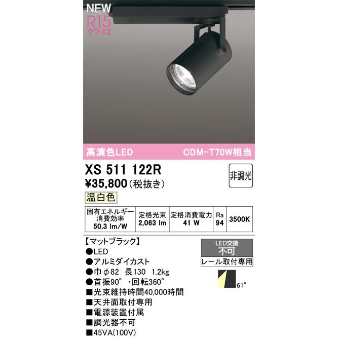 ODELIC（オーデリック） XS511122R LEDスポットライト : 住設と電材の