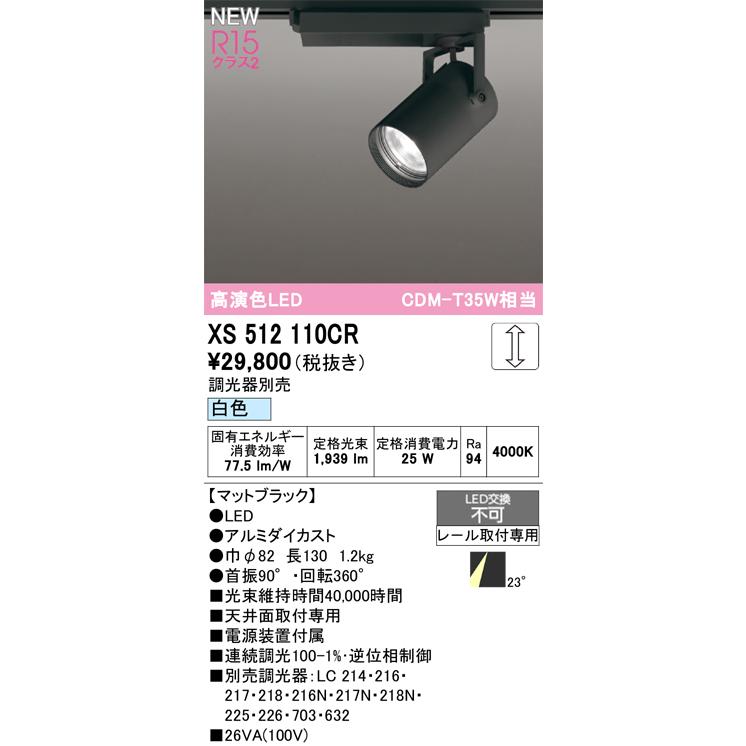 ODELIC（オーデリック） XS512110CR LEDスポットライト : 住設と電材の